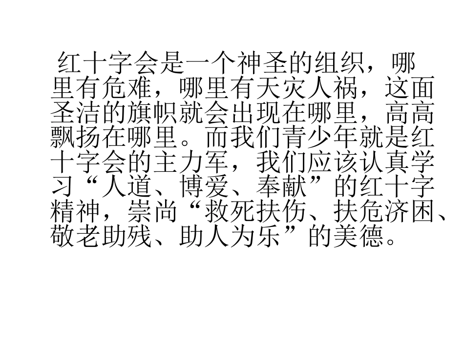 红十字会主题班会.ppt_第3页