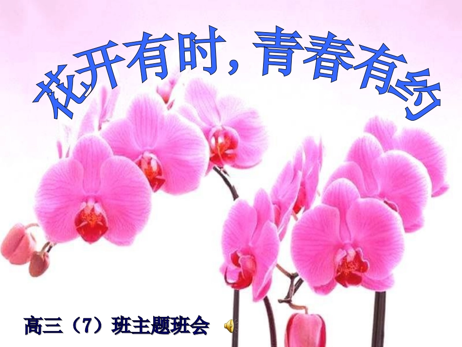 花开有时.ppt_第1页