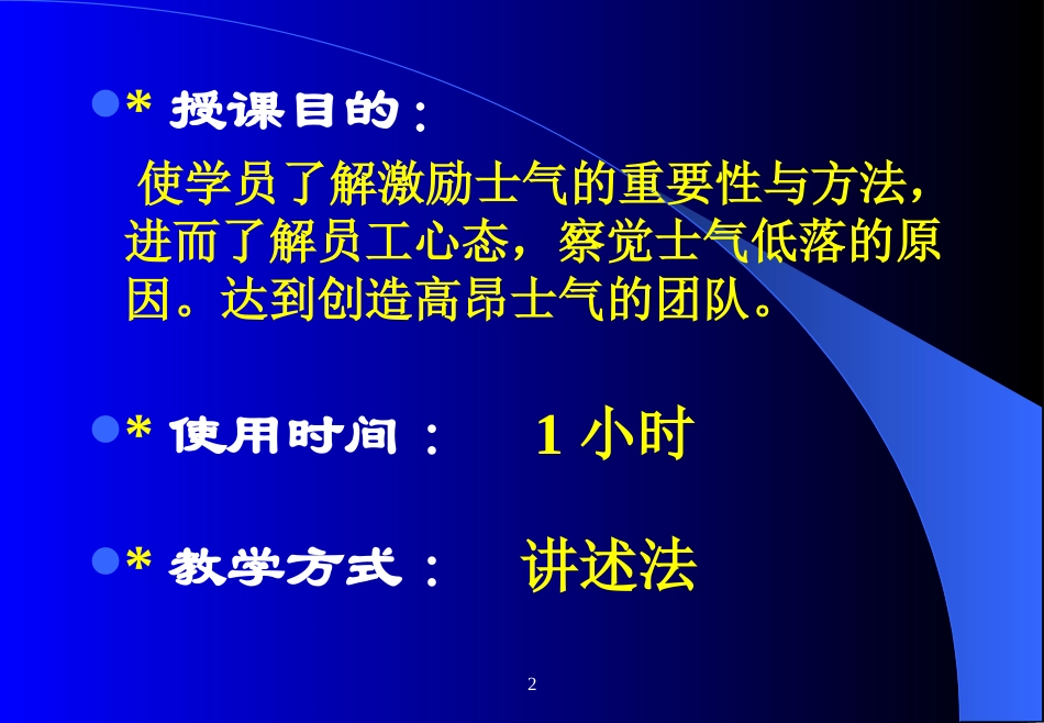 激励的艺术_主题班会课件.ppt_第2页