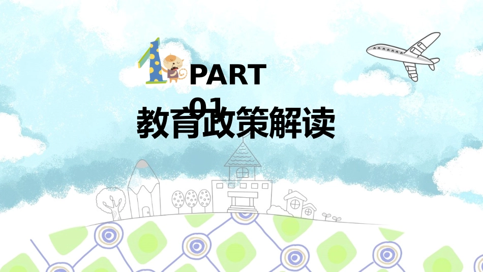 家校合作，携手育人（课件）-通用版.pptx_第3页