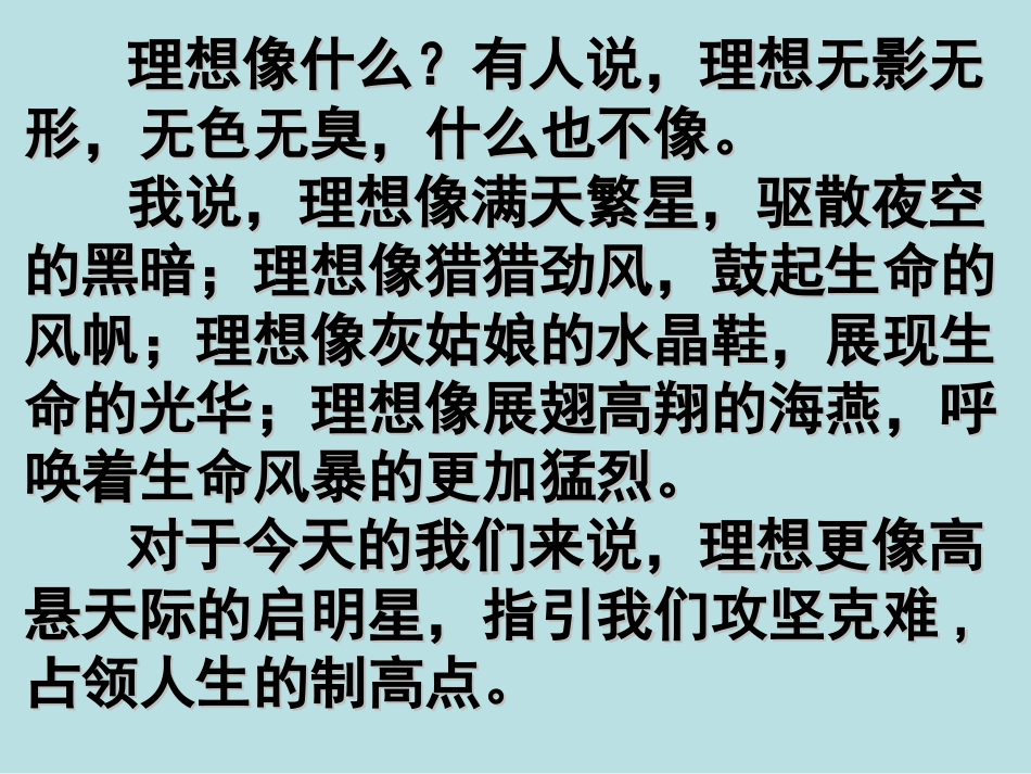 件：放飞梦想——畅谈高考主题班会.ppt_第2页