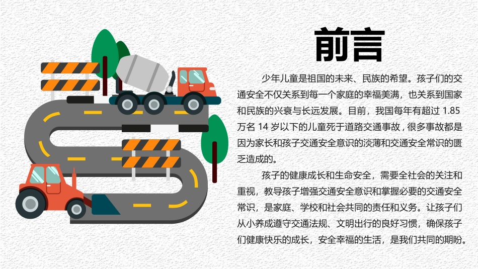 交通安全.pptx_第2页