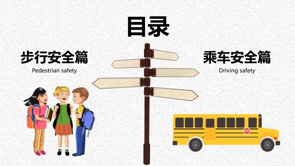 交通安全.pptx_第3页