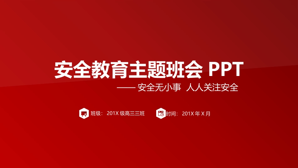 交通安全08.pptx_第1页