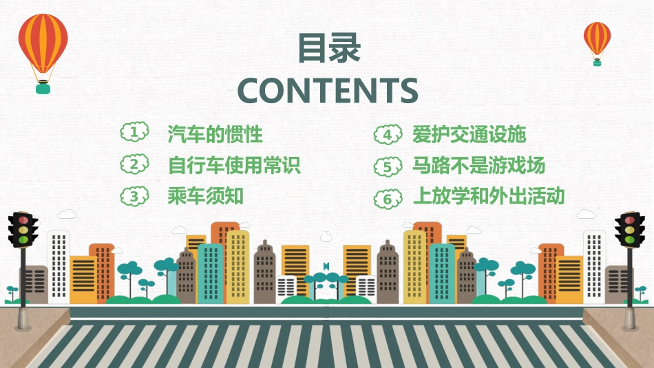 交通安全PPT.pptx_第2页