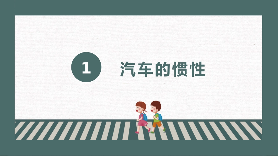 交通安全PPT.pptx_第3页