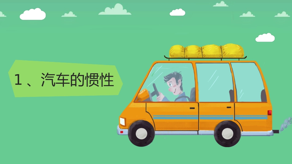 交通安全小课堂课件.pptx_第3页