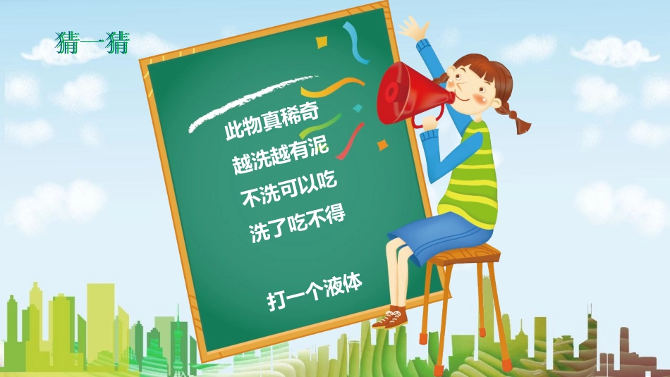 节约用水.pptx_第2页