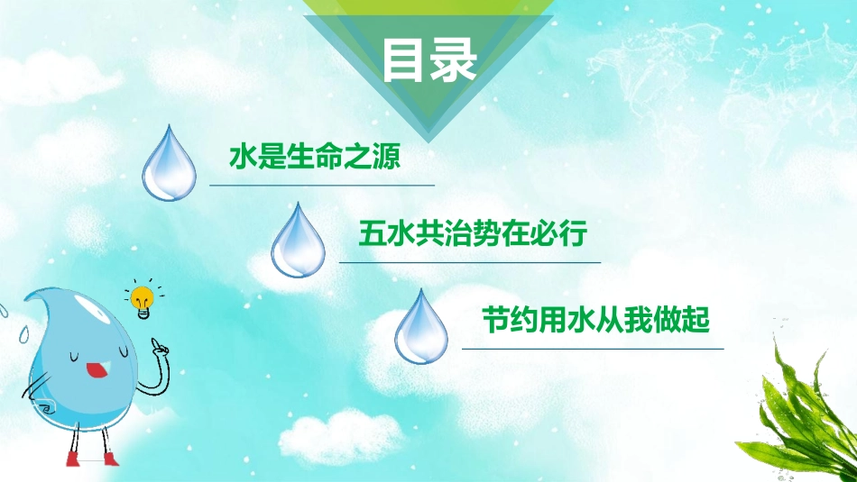 节约用水.pptx_第3页