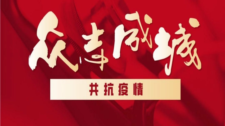 九年级（26）班《众志成城，共抗疫情》主题班会（37张PPT）.pptx_第1页