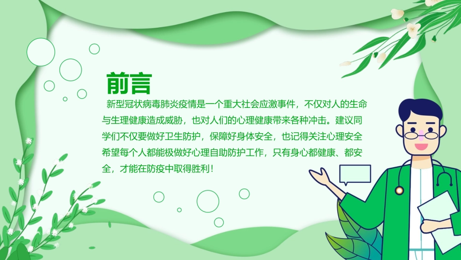 抗击疫情 心理防护.pptx_第2页