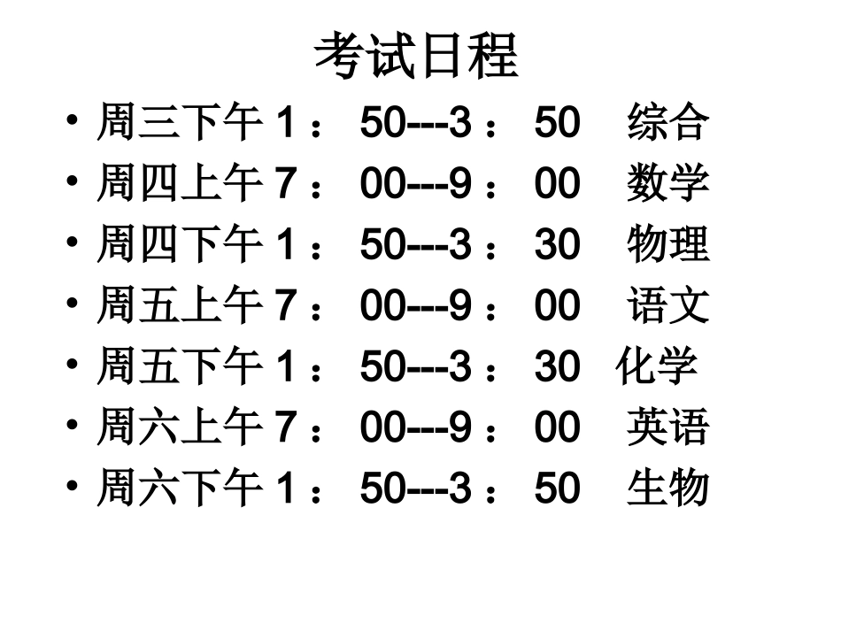 考试期间要求及应试指导.ppt_第2页