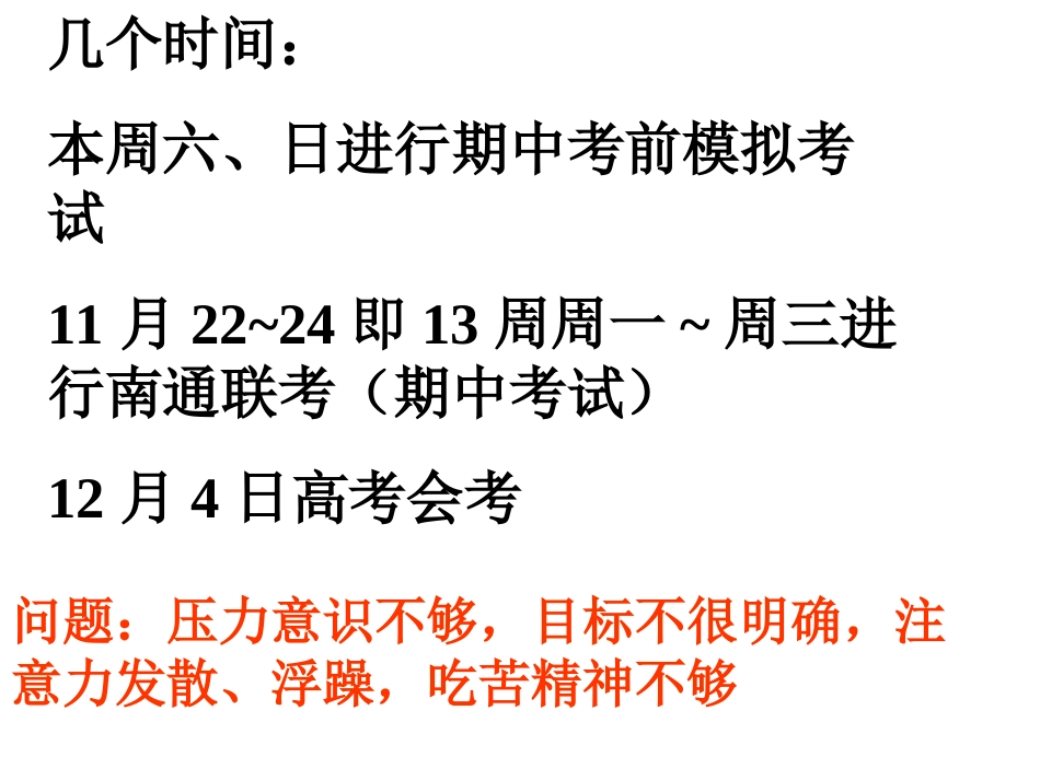 考试习惯的养成.ppt_第2页