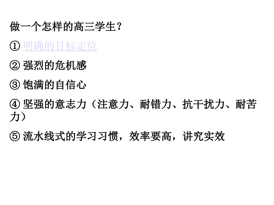 考试习惯的养成.ppt_第3页