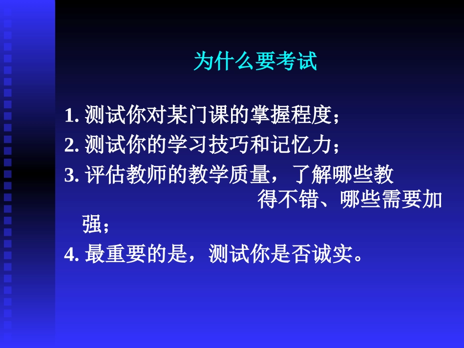 考试与诚信.ppt_第2页