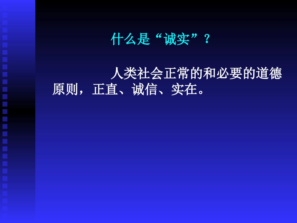考试与诚信.ppt_第3页
