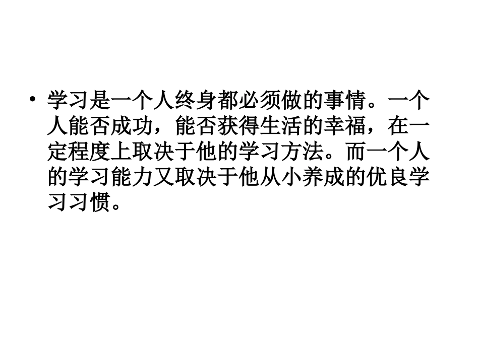 科学方法伴我行.ppt_第1页