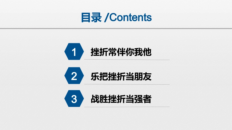 跨越挫折笑对人生PPT.pptx_第2页