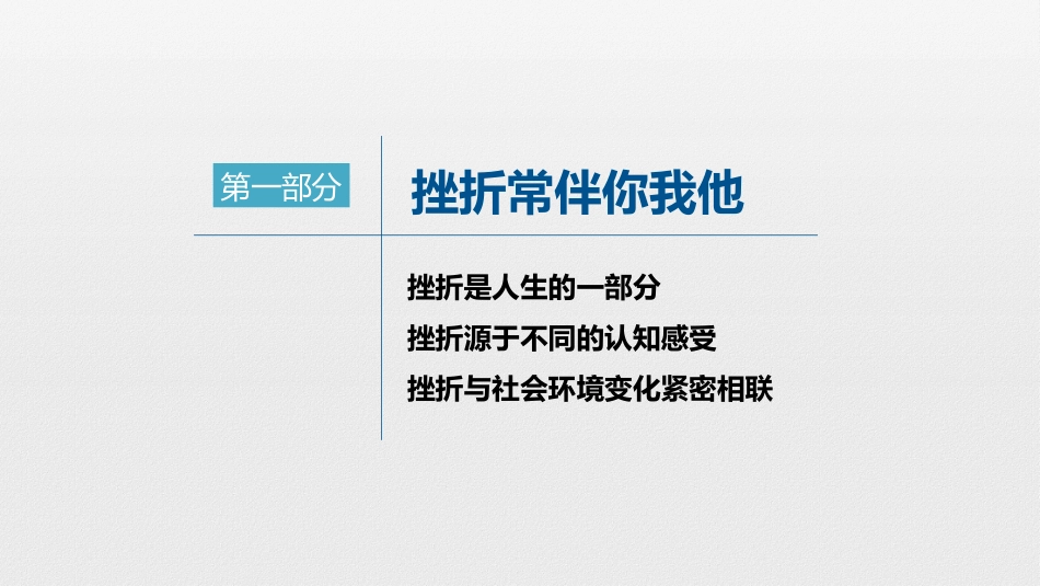 跨越挫折笑对人生PPT.pptx_第3页