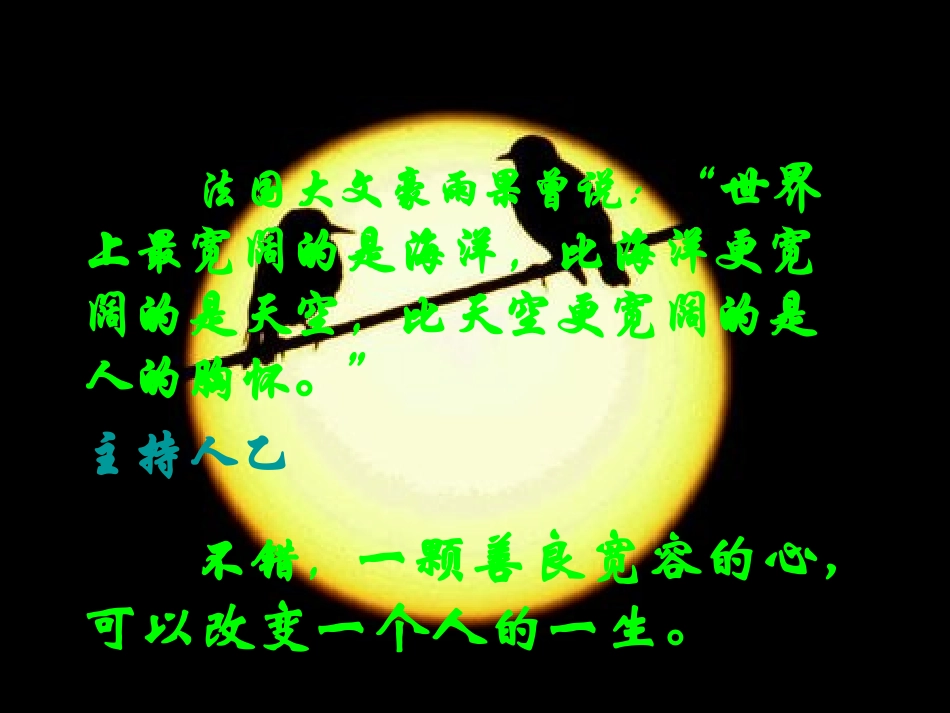 宽容.ppt_第2页