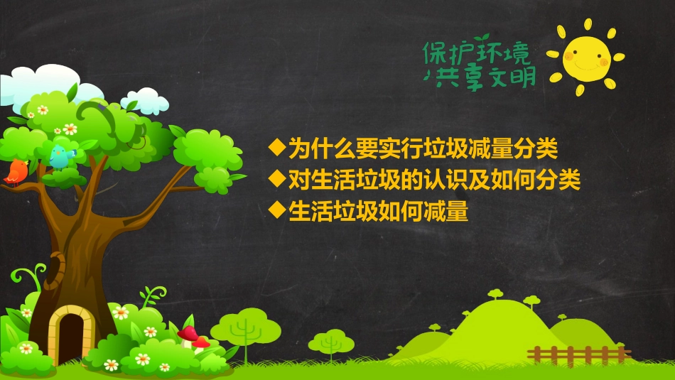 垃圾分要先行课件.pptx_第2页