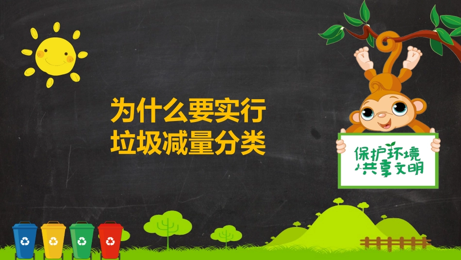 垃圾分要先行课件.pptx_第3页