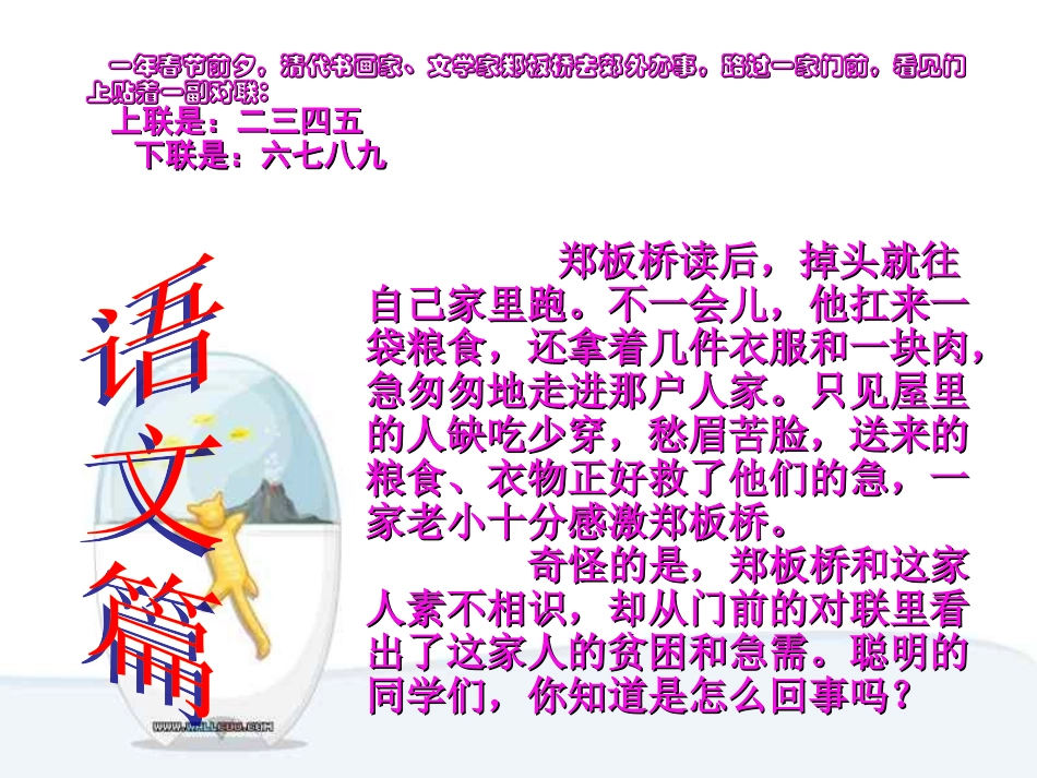 乐学善思上进  浙教版[.ppt_第3页