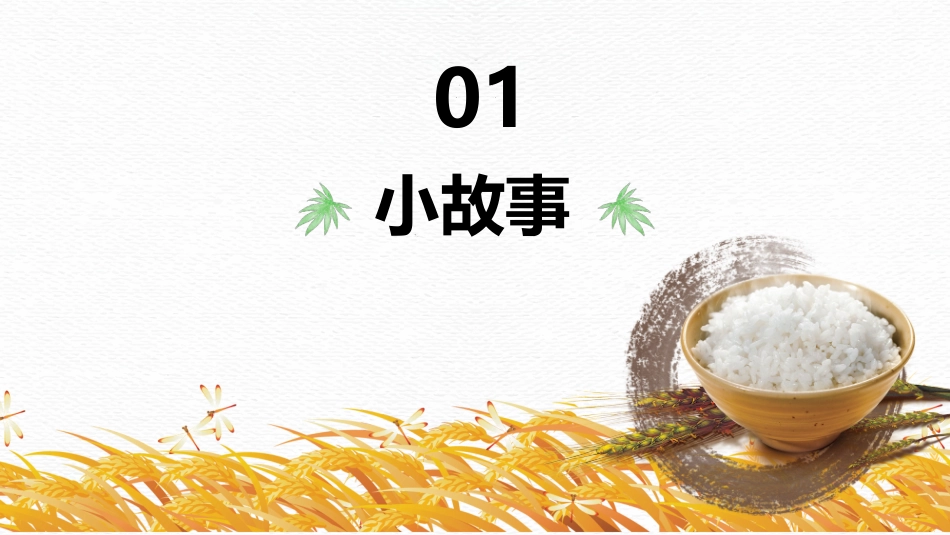 厉行节约 光盘行动.pptx_第3页