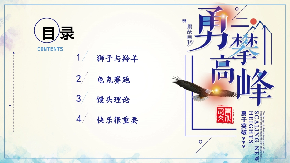 励志主题班会-04.pptx_第2页