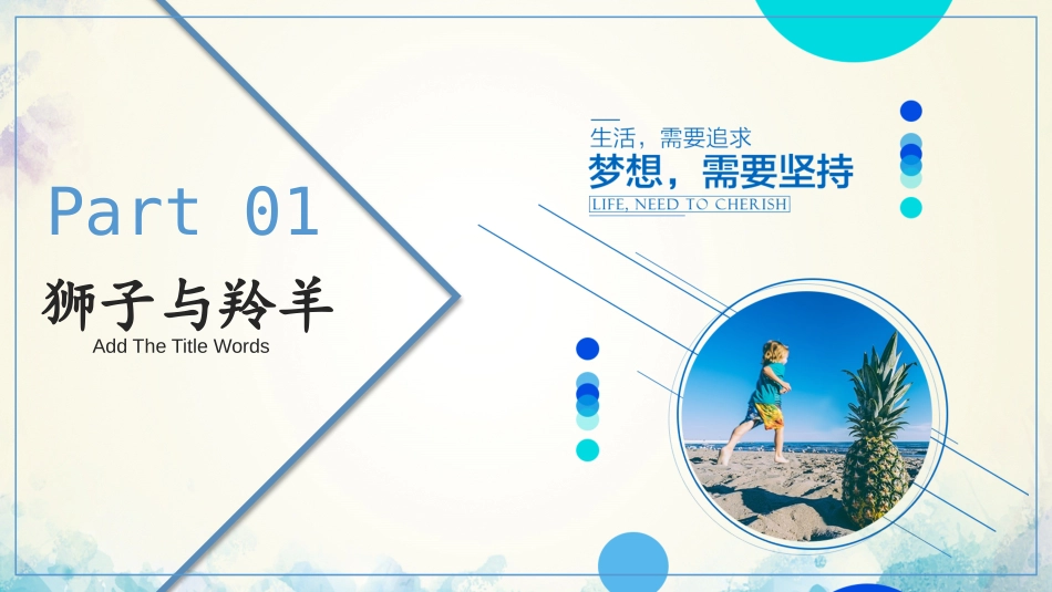 励志主题班会-04.pptx_第3页