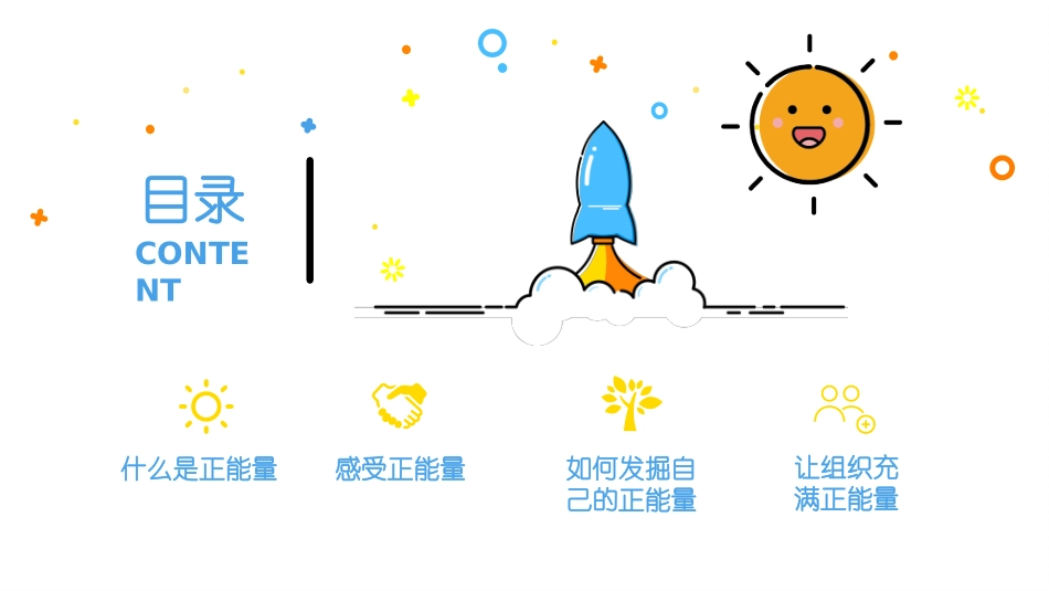 励志主题班会-09.pptx_第2页