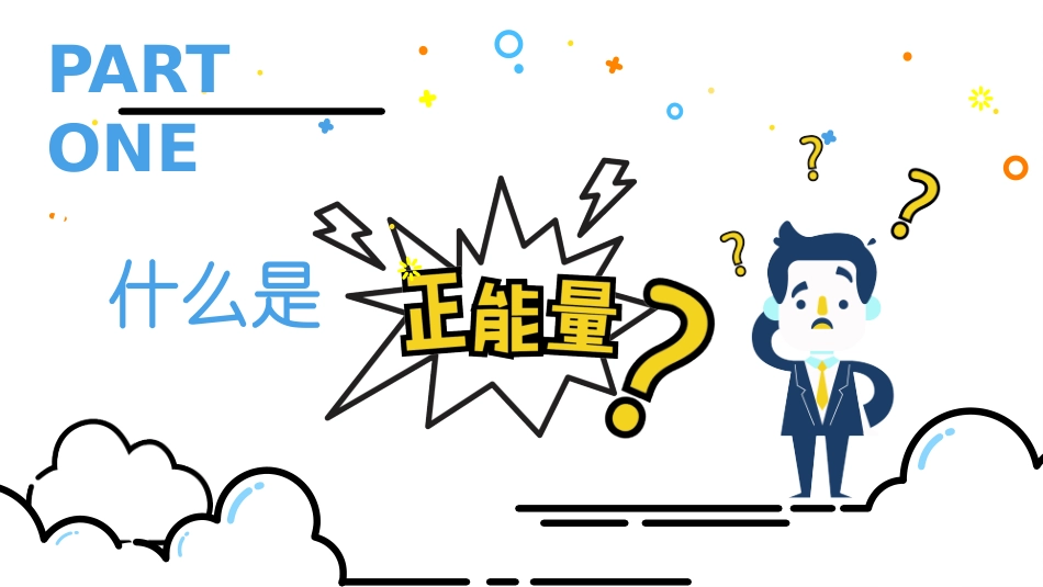 励志主题班会-09.pptx_第3页