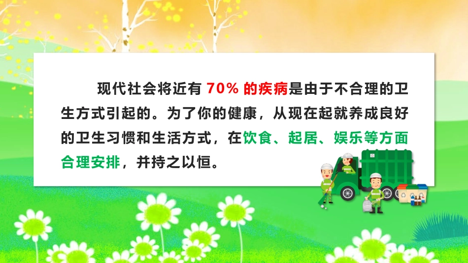良好卫生习惯养成主题班会.pptx_第2页