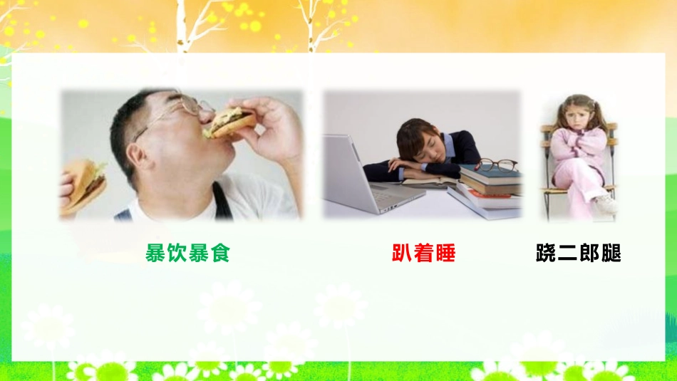 良好卫生习惯养成主题班会.pptx_第3页