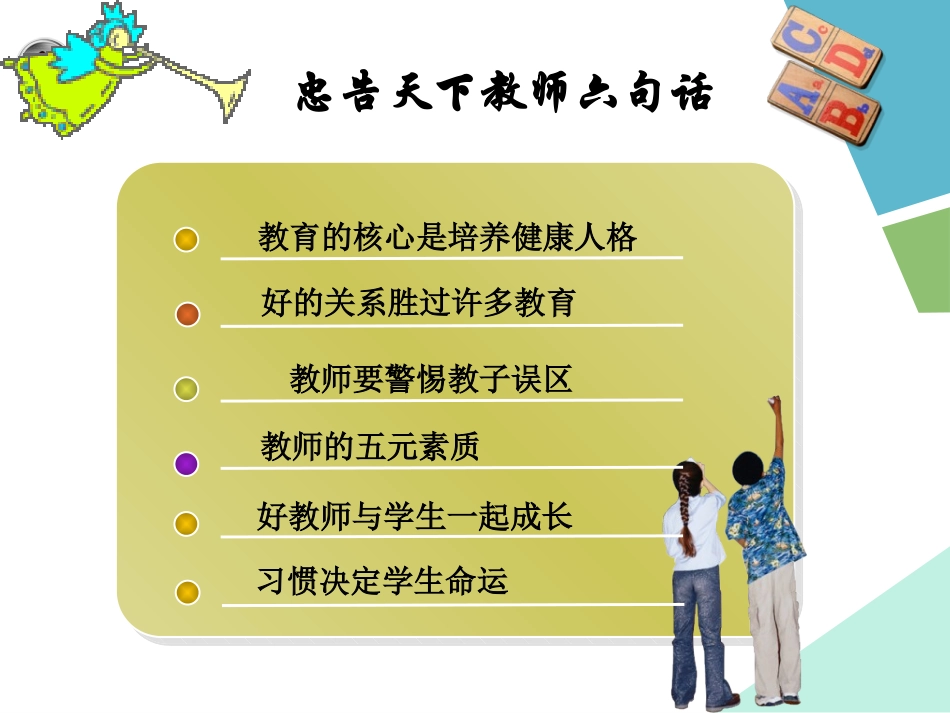 良好习惯缔造健康人格.ppt_第3页