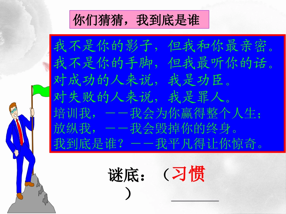 良好习惯主题班会.pptx_第2页