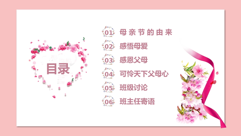 妈妈辛苦了母亲节PPT.pptx_第2页