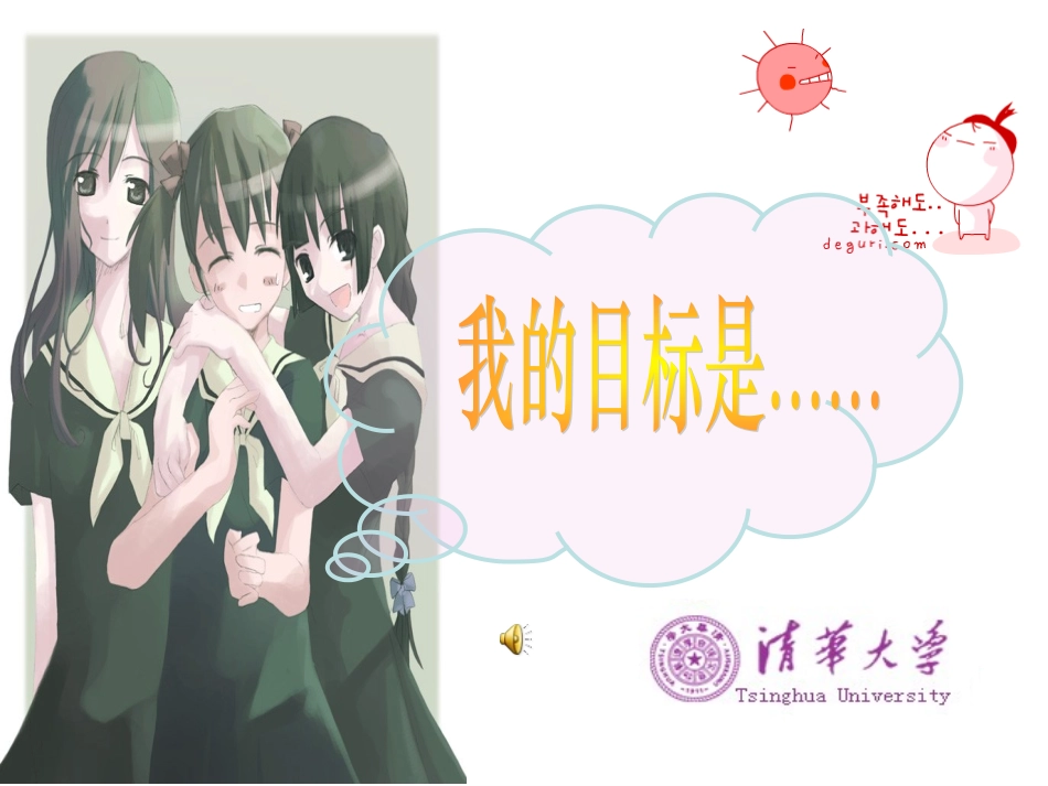 梦想照进现实--高三主题班会.ppt_第3页