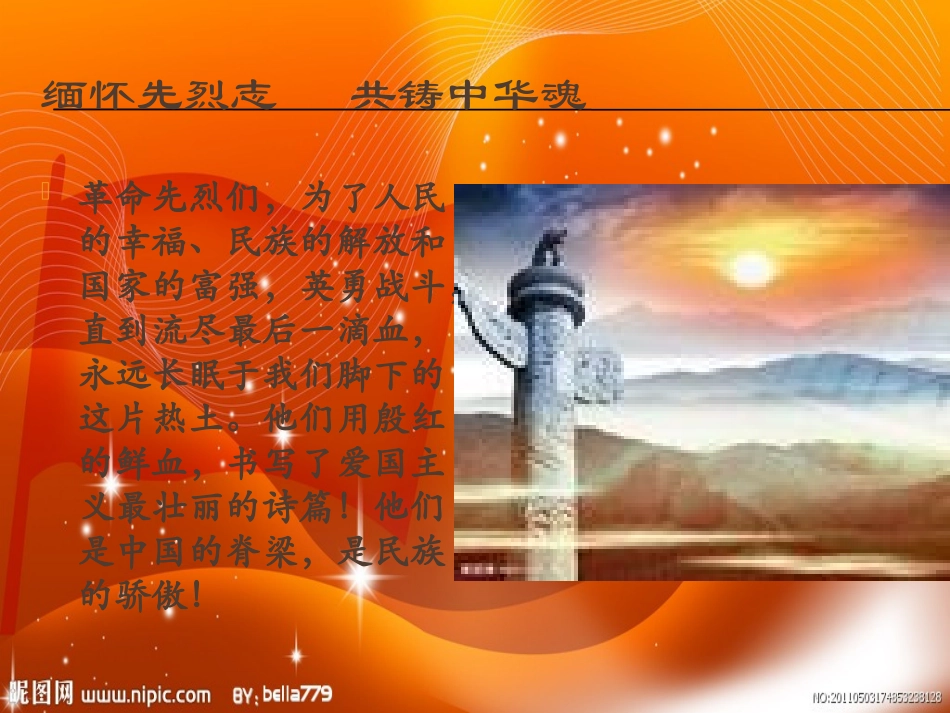 缅怀革命先烈.ppt_第2页