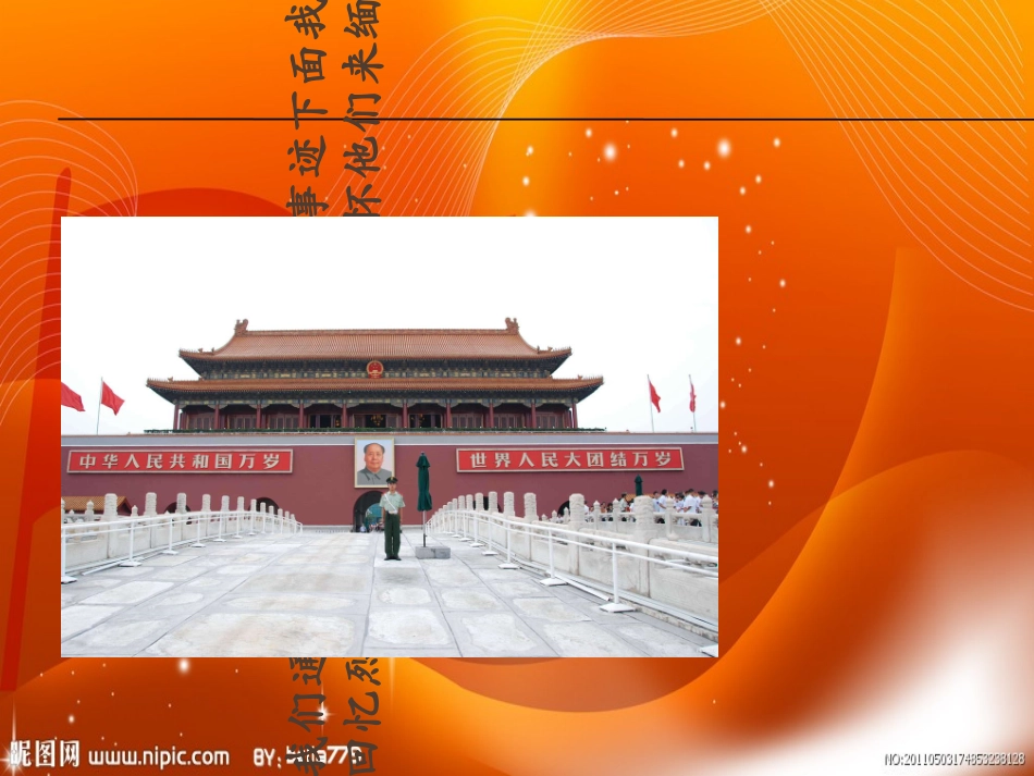 缅怀革命先烈.ppt_第3页