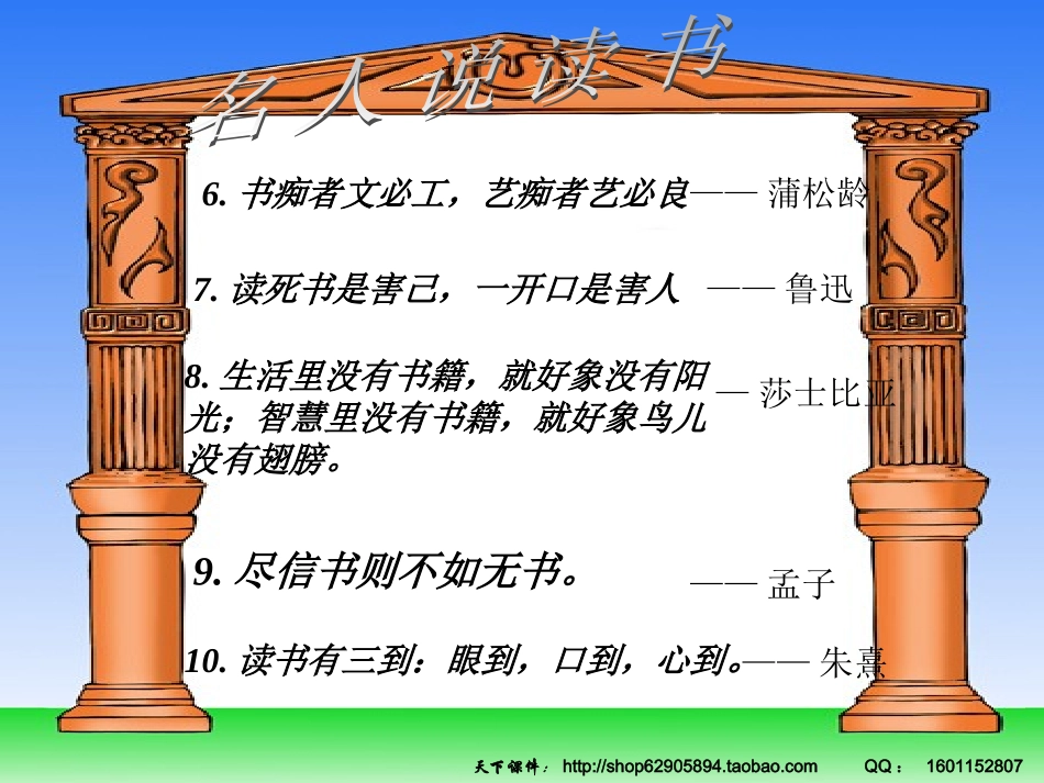 名著伴我成长.ppt_第3页