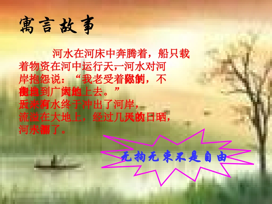 铭记责任，放飞自由.ppt_第3页