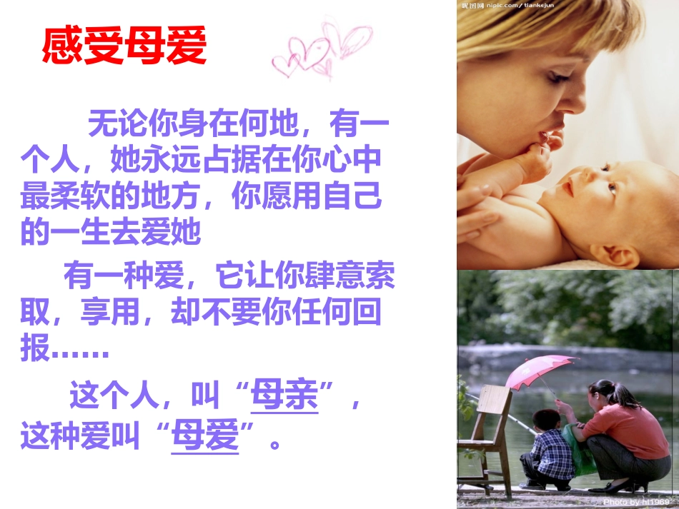 母亲节：感恩母爱.ppt_第2页