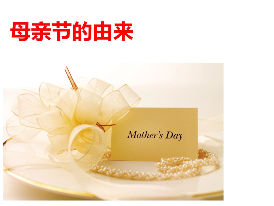 母亲节：感恩母爱.ppt_第3页