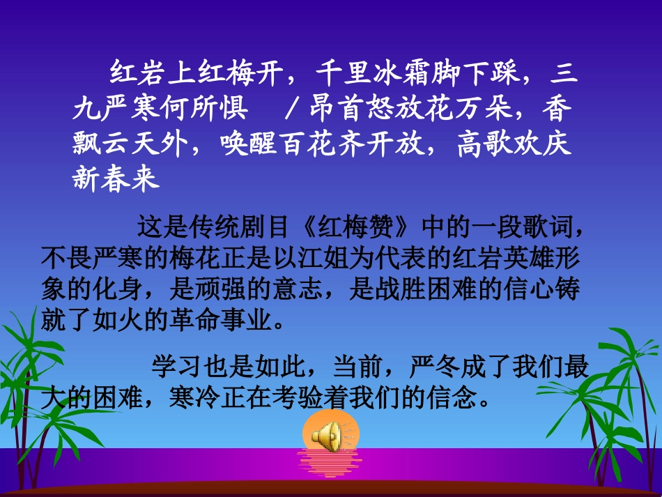 期末考试动员班会.ppt_第2页