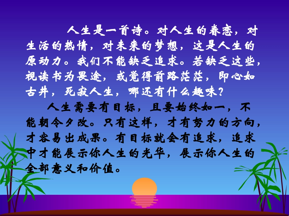 期末考试动员班会.ppt_第3页