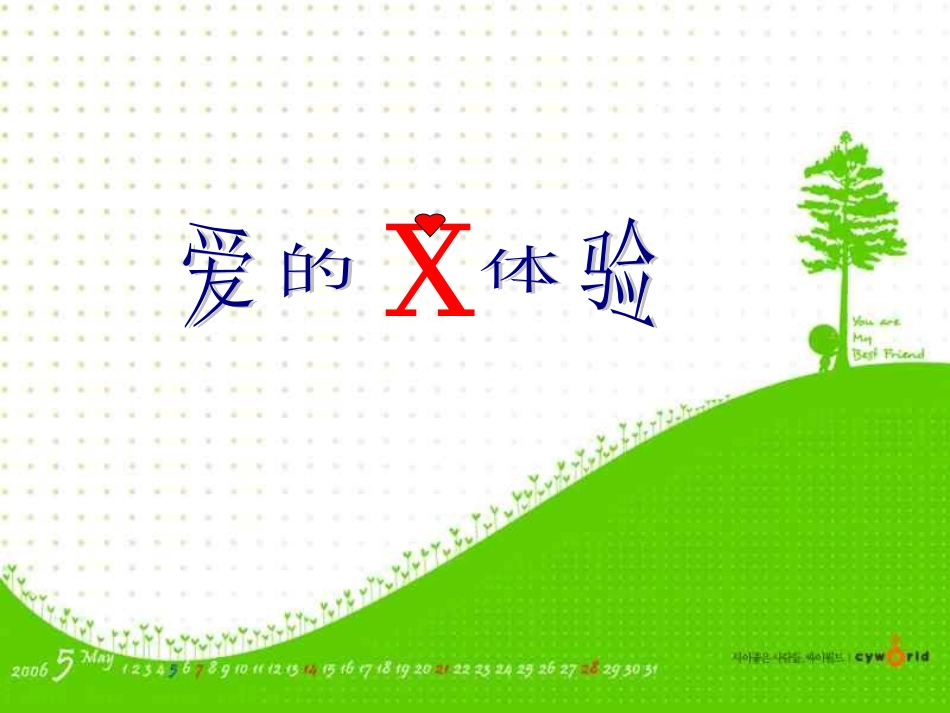 亲子关系_主题班会课件.ppt_第1页