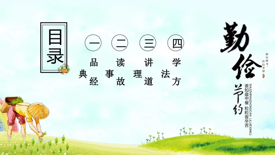 勤俭节约主题班会.pptx_第2页