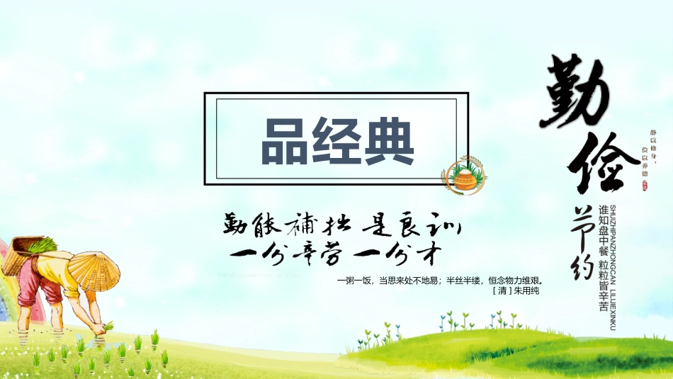 勤俭节约主题班会.pptx_第3页