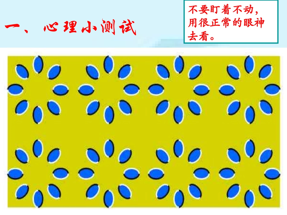 青春的磨难之压力说.ppt_第3页